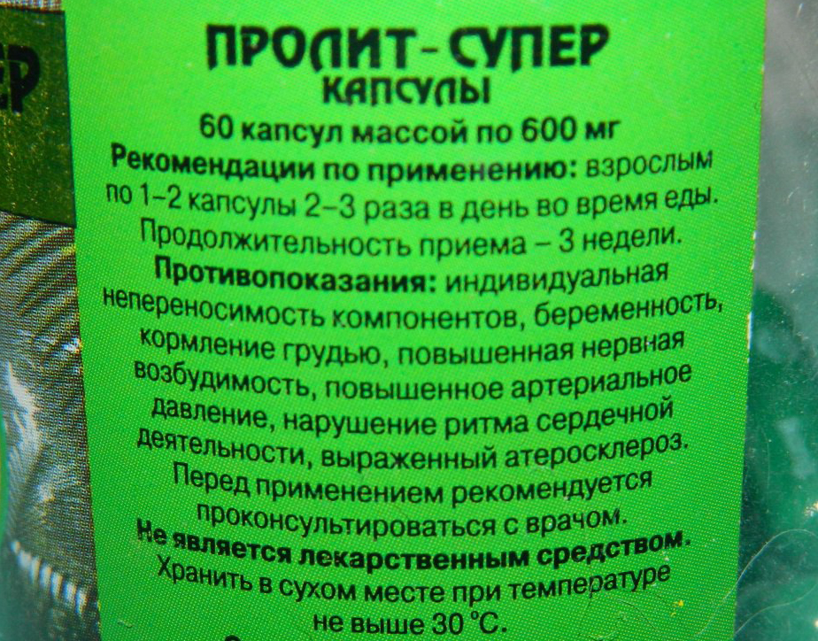 Пролив препарата. Пролит супер капсулы. Пролит супер септо капсулы. Пролит супер капсулы состав. Пролит супер септо состав.